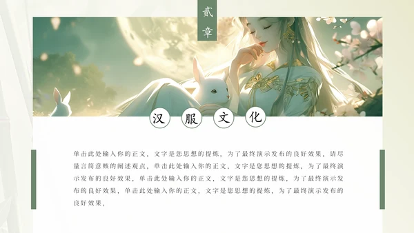 动漫风汉服文化通用PPT模板