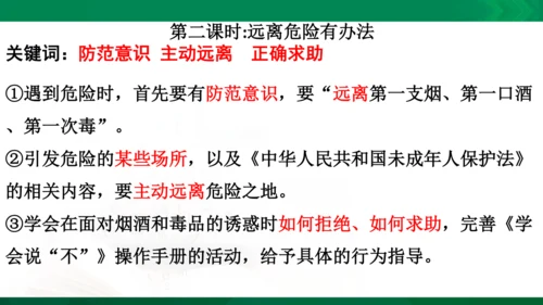 统编版道德与法治5年级上册第1单元面对成长中的新问题复习课件