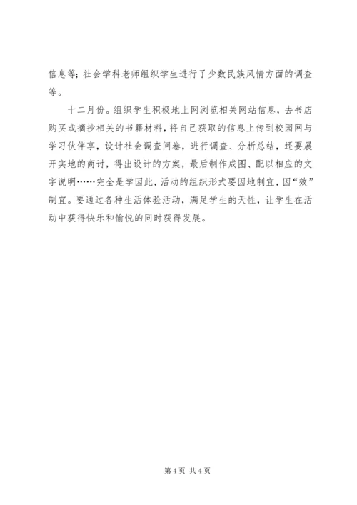 综合实践教研计划 (3).docx