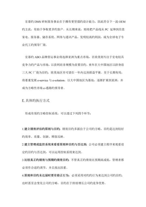 宏碁集团策略变革推广专题方案书.docx