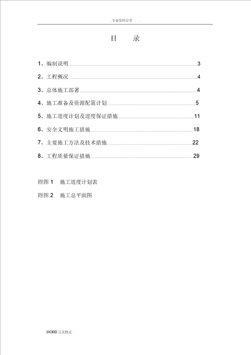 钢丝网围墙施工方案设计