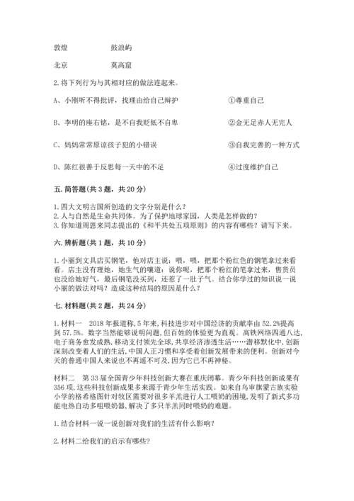 六年级下册道德与法治 《期末测试卷》含答案（研优卷）.docx