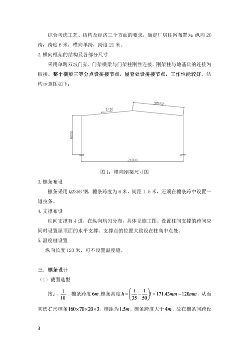 建筑钢结构课程设计结构设计计算书.docx