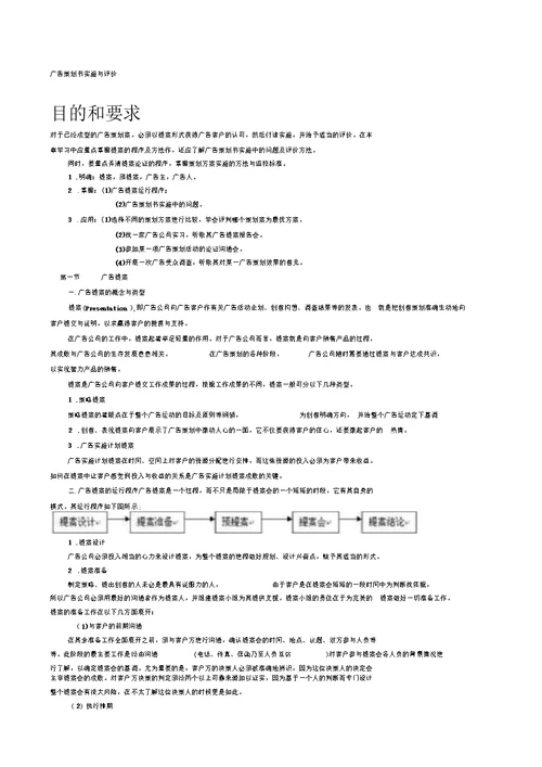 广告策划书实施与评价