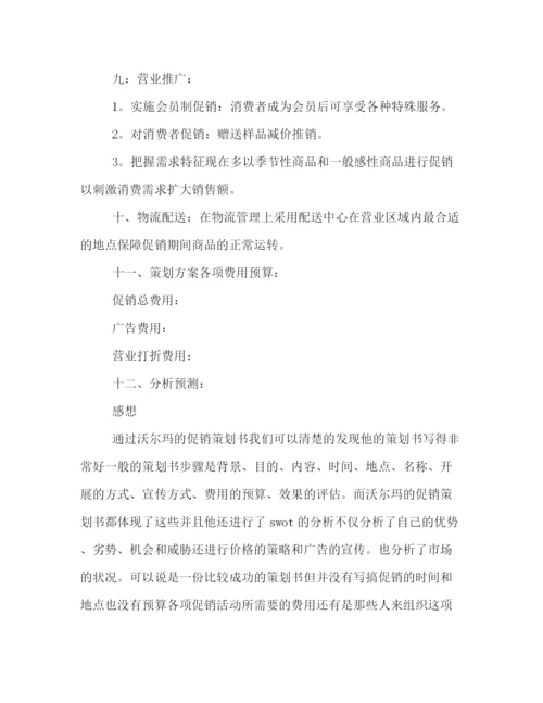 精编之520商场促销活动策划方案样本赏析.docx