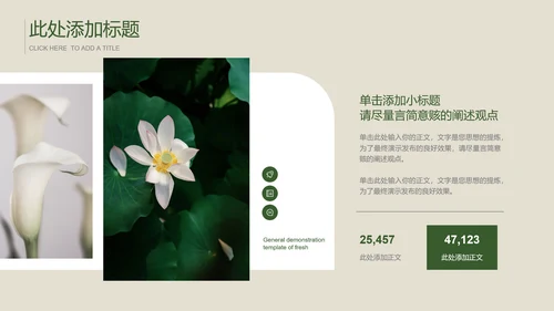 墨绿色清新风总结汇报通用PPT演示模板