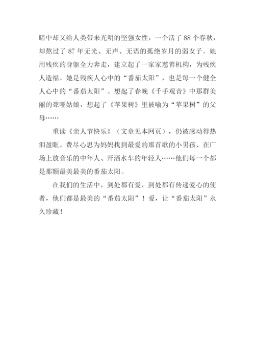 番茄太阳读后感.docx