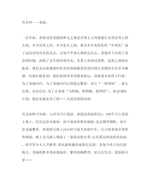 精编庆祝香港回归23周年心得体会范文3篇.docx