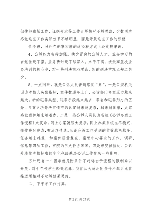 半年工作会议发言(精选多篇).docx