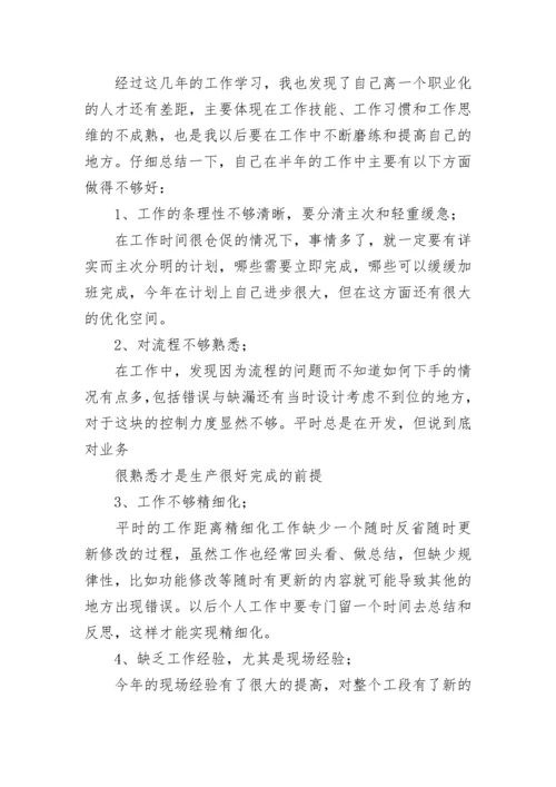 年底个人总结.docx