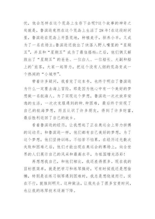 鲁滨逊漂流记阅读心得.docx