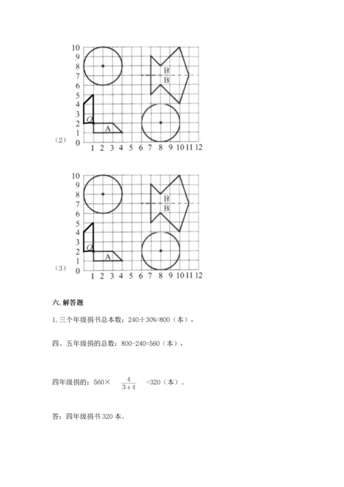 小学六年级上册数学期末测试卷及参考答案（a卷）.docx
