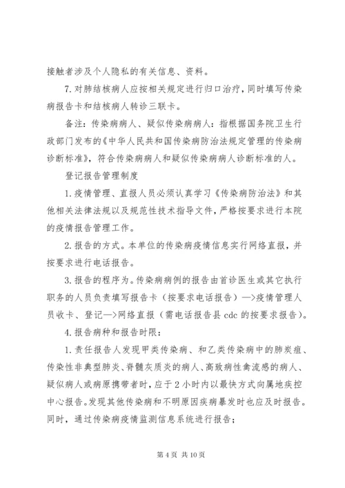 预检分诊工作制度 (2).docx