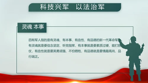 八一部队党课青春梦强军梦部队教育PPT