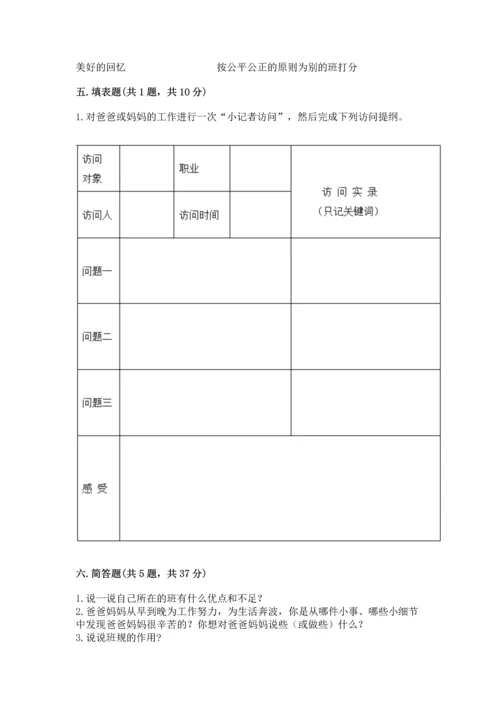 部编版四年级上册道德与法治期中测试卷附完整答案（网校专用）.docx