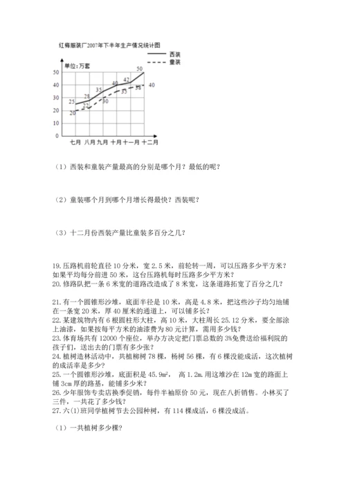 六年级小升初数学应用题50道精品【突破训练】.docx