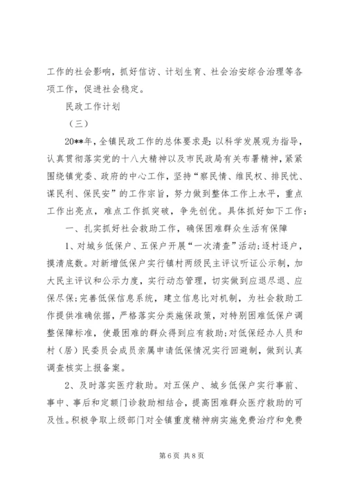 民政工作计划的精选范文.docx