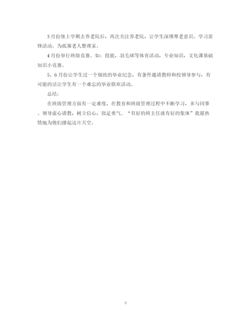 精编之财会专业班主任工作计划范文.docx