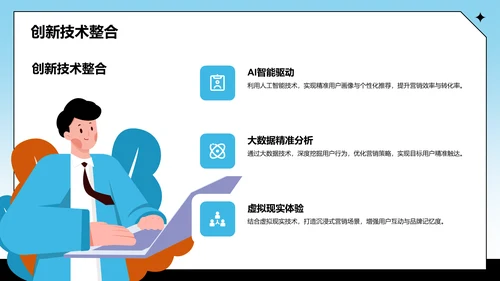 蓝色卡通风通用行业营销路演方案PPT主题