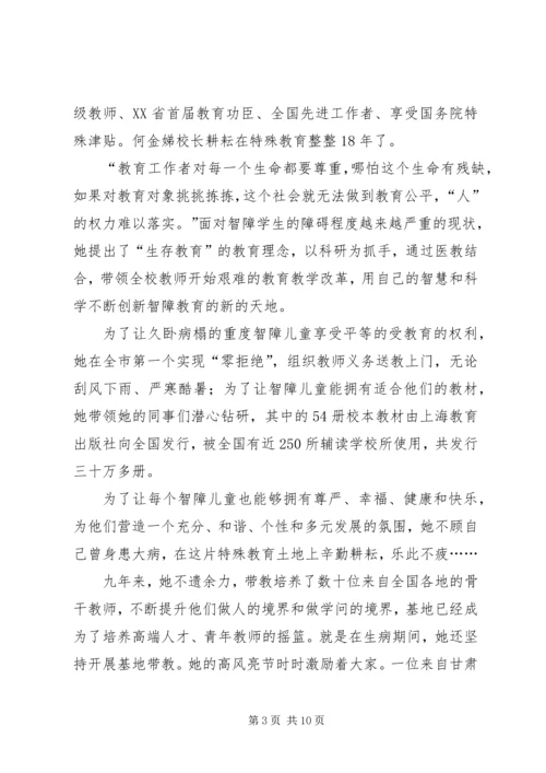 学习金时荣事迹有感.docx