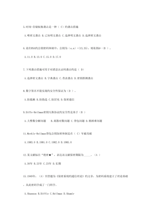 2023年全国密码技术竞赛题库.docx
