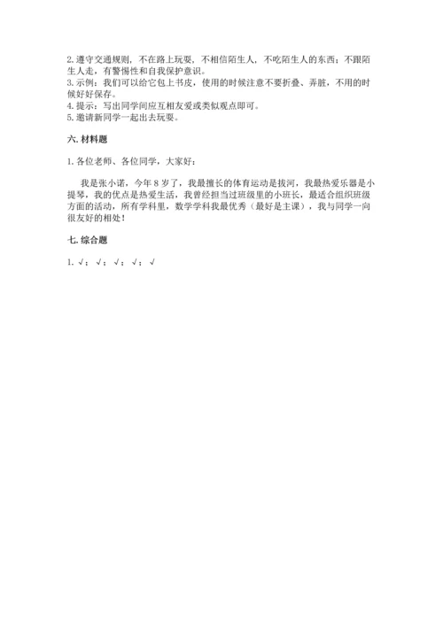 一年级上册道德与法治第一单元《我是小学生啦》测试卷及参考答案（满分必刷）.docx