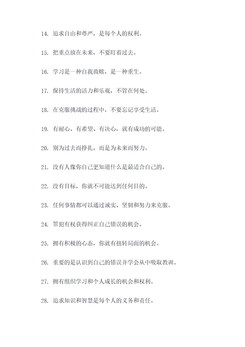 监狱和文化宣传标语