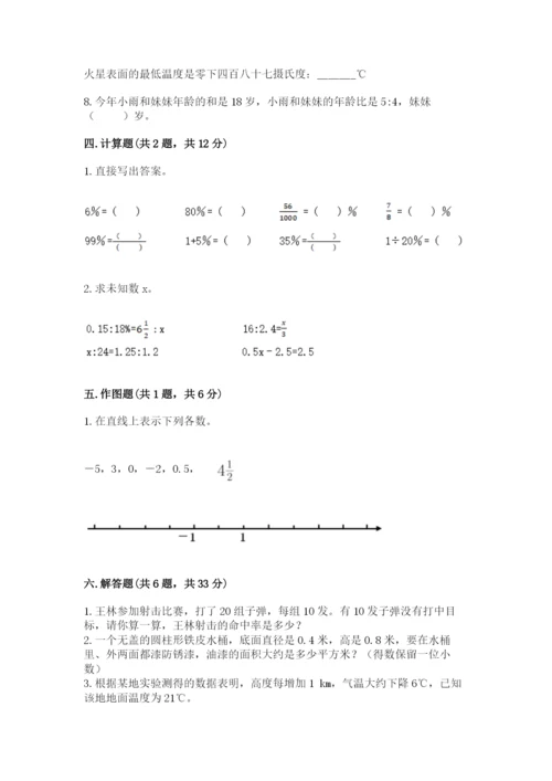 冀教版六年级下册数学 期末检测卷精品（典型题）.docx