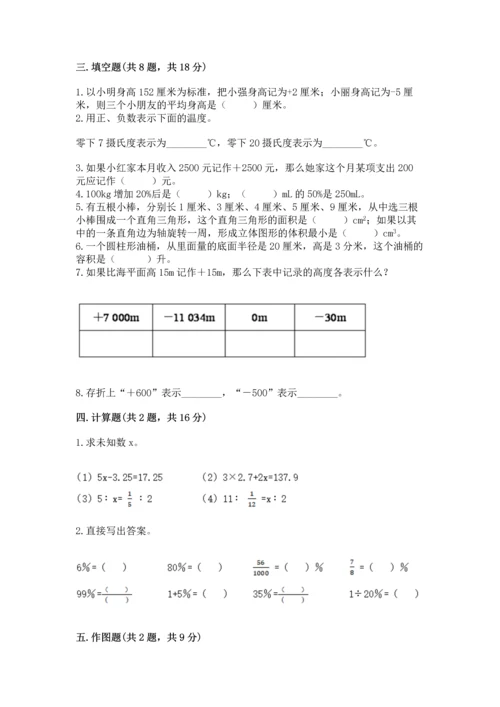 六年级下册数学期末测试卷附答案（达标题）.docx