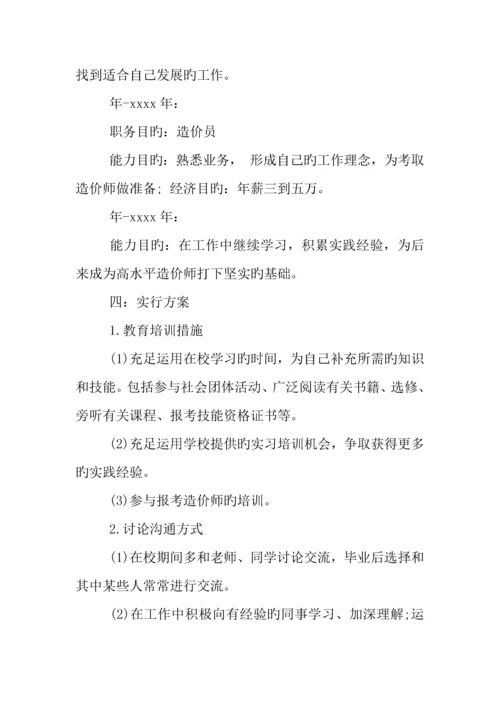 工程造价大学生职业生涯规划书.docx