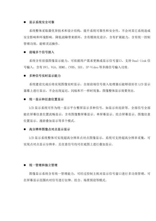 BRVP系列拼接控制器关键技术专项方案.docx