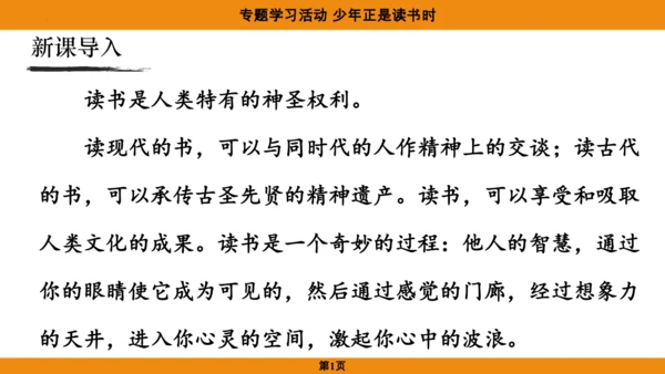 七年级语文上册第四单元专题学习活动《少年正是读书时》课件