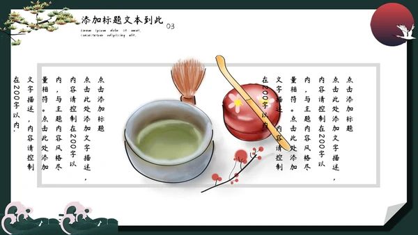 白露教育教学培训通用PPT模板