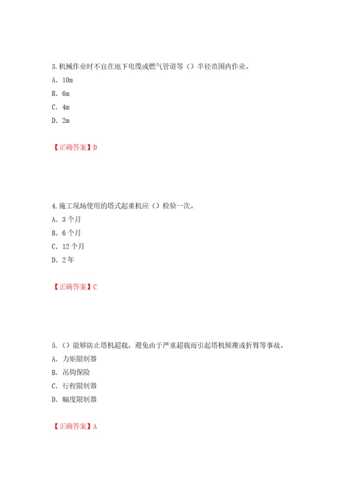 2022版山东省建筑施工企业项目负责人安全员B证考试题库模拟训练含答案65