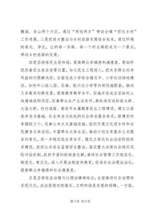 乡镇科学发展大会工作汇报.docx