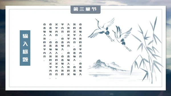 中国风雅致山峦叠嶂通用PPT模板
