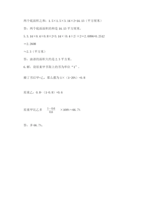 北京版六年级下册数学期中测试卷含完整答案【必刷】.docx