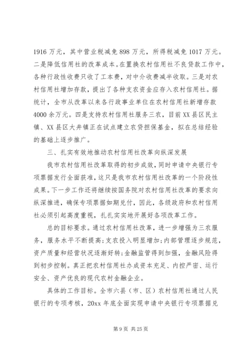 农村信用社改革试点工作会议上的讲话.docx