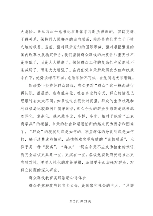 学习党的群众路线心得01.docx