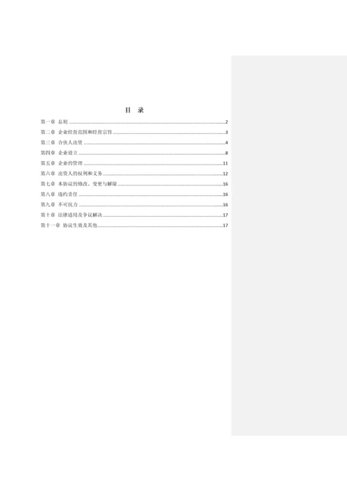 创投引导基金参股子基金出资人协议(定稿).docx