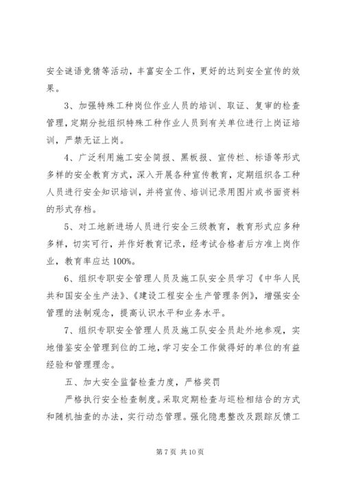 移动公司安全生产和安全保卫工作计划 (2).docx