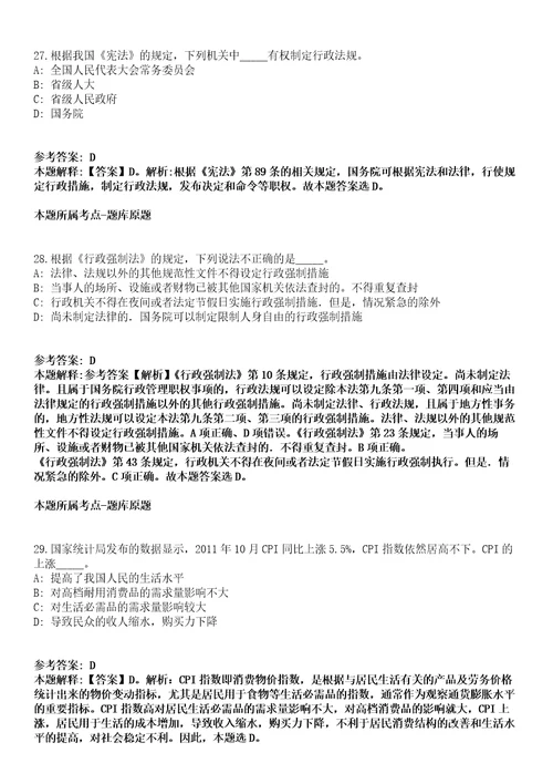 2022年03月2022年广西百色市平果县太平镇招考聘用村网格员257人模拟卷附带答案解析第72期