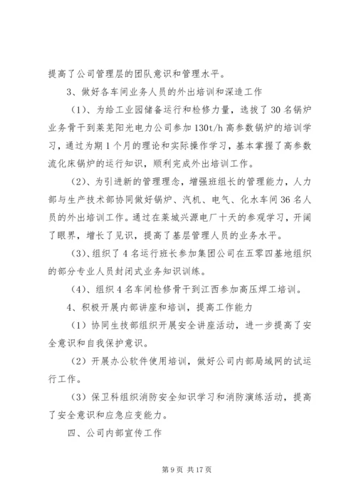 人力资源部年度述职报告.docx