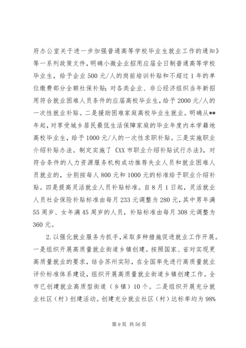 人力资源和社会保障系统年度工作总结精编.docx