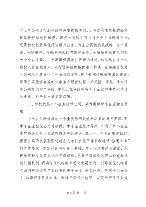 经贸局创先争优推进发展计划.docx