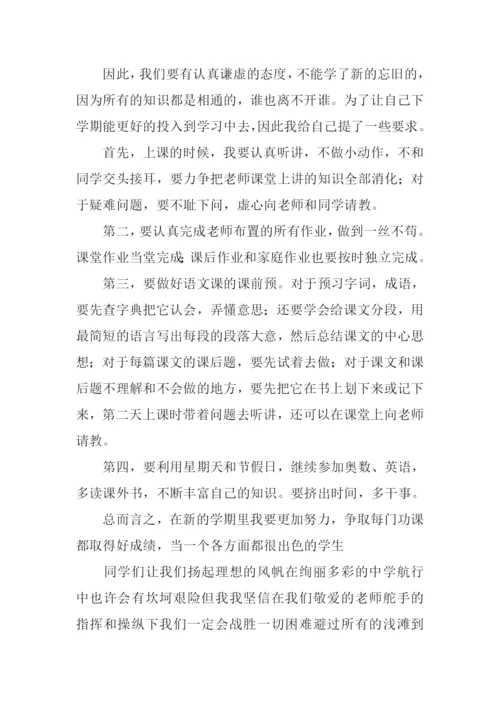 新学期新打算作文600字-2.docx