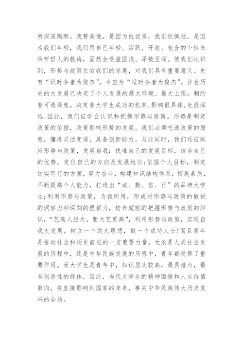 2017年大学生学习形势与政策心得体会论文2000字.docx