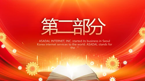 红色大气诗词大会比赛动态PPT