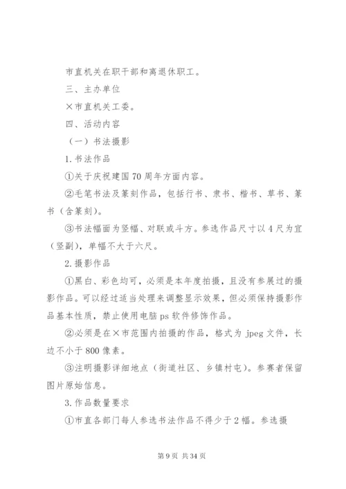 庆祝建国66周年系列文化活动方案.docx