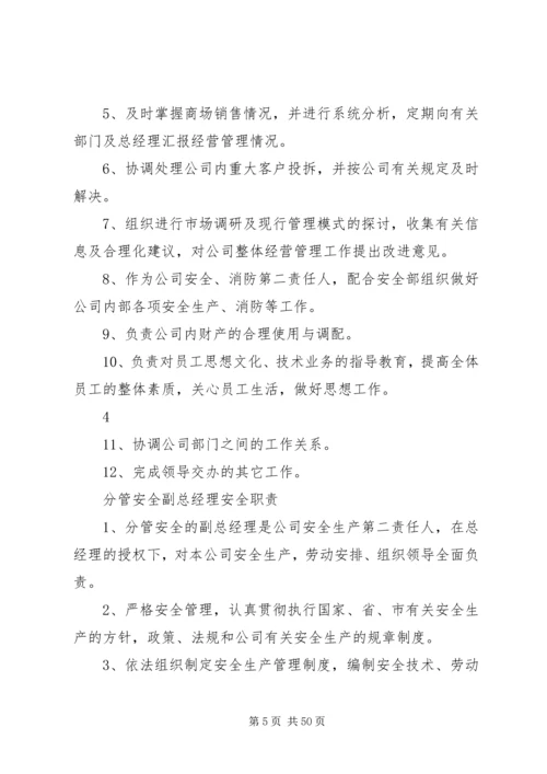 安全生产责任制度(含一岗双责).docx